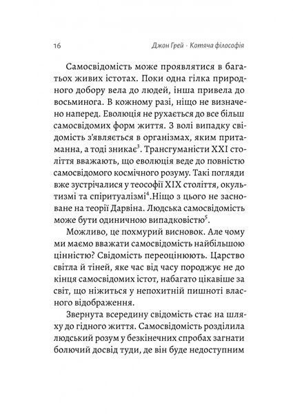 Котяча філософія. Коти і сенс життя (Лабораторія) 10311027550 фото