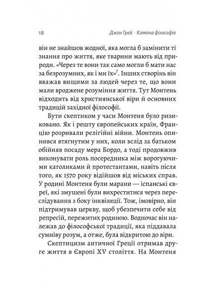 Котяча філософія. Коти і сенс життя (Лабораторія) 10311027550 фото