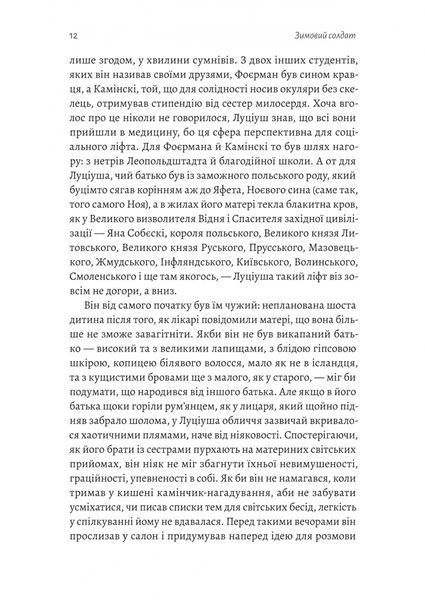 Зимовий солдат 10311032604 фото