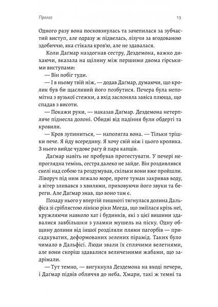 Перша дівчина. Хроніки Сейлока. Книга 1 10311029725 фото