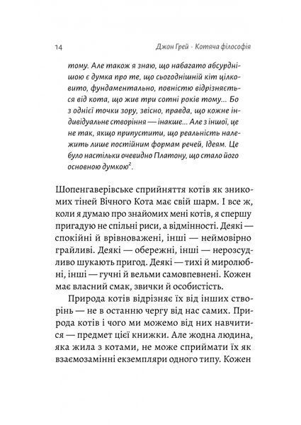 Котяча філософія. Коти і сенс життя (Лабораторія) 10311027550 фото