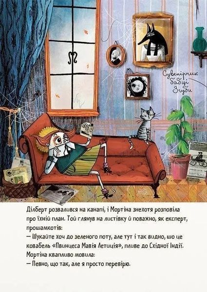 Мортіна і захопливий сюрприз 10311021239 фото