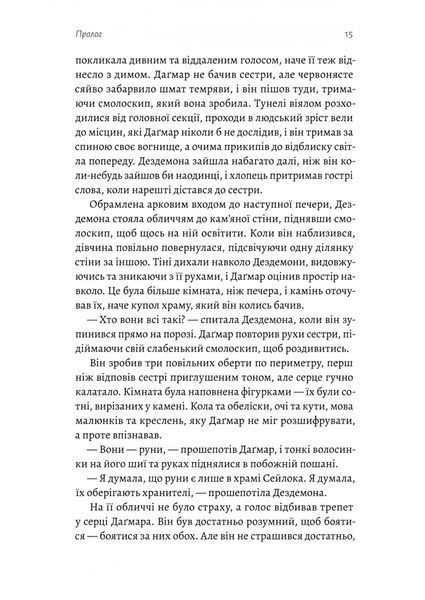 Перша дівчина. Хроніки Сейлока. Книга 1 10311029725 фото