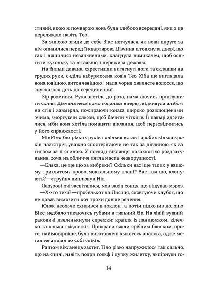 Засліплення. Хроніки червоних лисиць. Книга 2 10311029879 фото