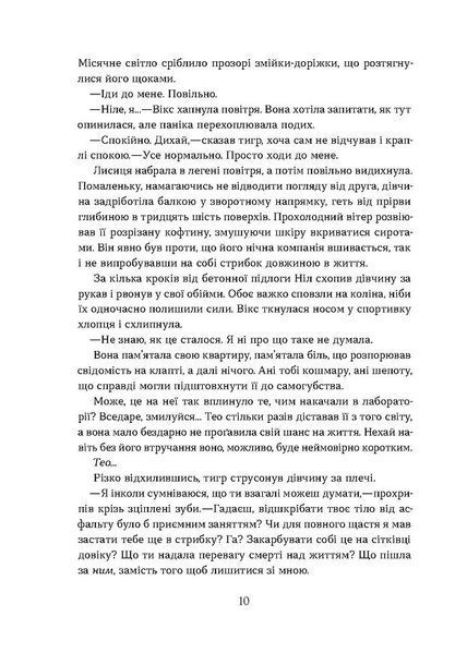 Засліплення. Хроніки червоних лисиць. Книга 2 10311029879 фото