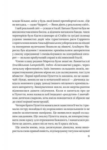 Хрещена мати. Убивство, помста та кривава боротьба італійок-мафіозі 10311024118 фото