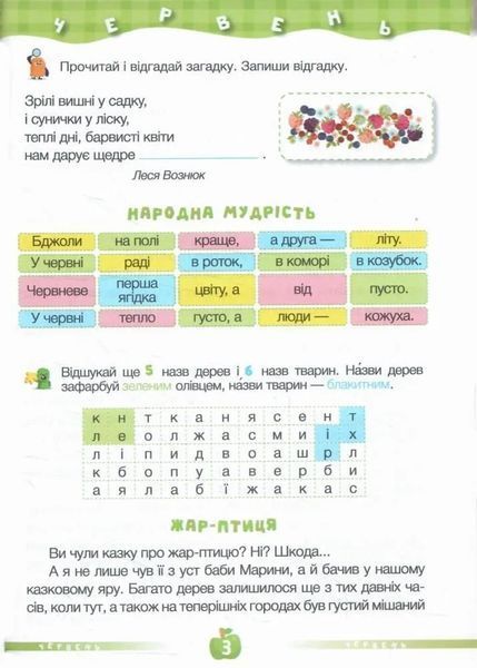 ЧитоЛіто. З 3-го в 4 клас. Савчук А., Сапун Г.НУШ 10311034926 фото