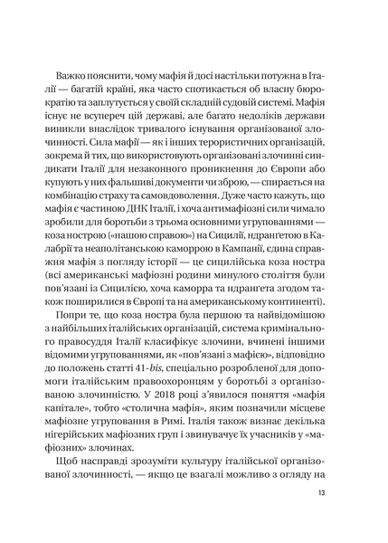Хрещена мати. Убивство, помста та кривава боротьба італійок-мафіозі 10311024118 фото