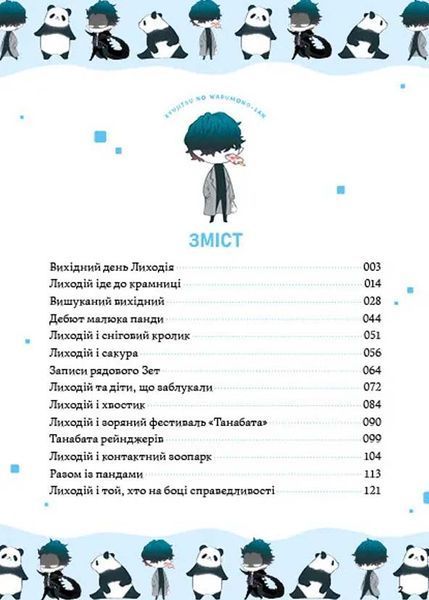 Вихідний день Лиходія. Том 1 10311032724 фото