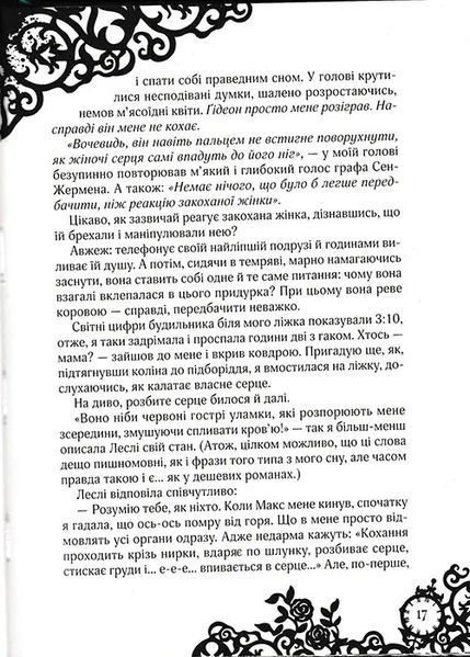 Смарагдова книга. Timeless. Книга 3 1031153593 фото