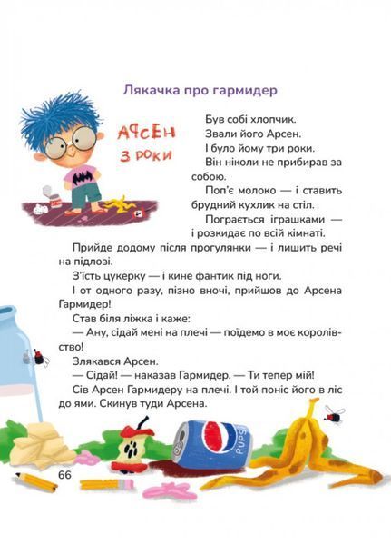 Лякачка до усміхачки 10311026949 фото