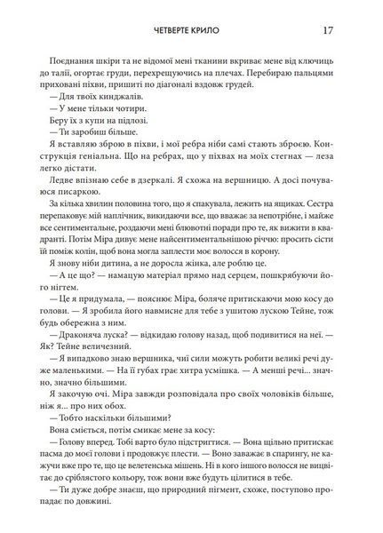 Четверте крило. Емпіреї. Книга 1 (м'яка обкладинка) 10311027927 фото