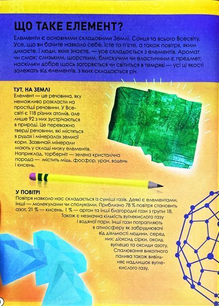 Наукові історії. Періодична система хімічних елементів 10311033808 фото