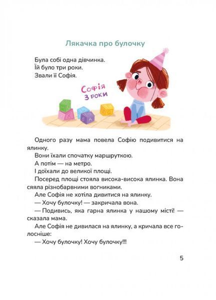 Лякачка до усміхачки 10311026949 фото