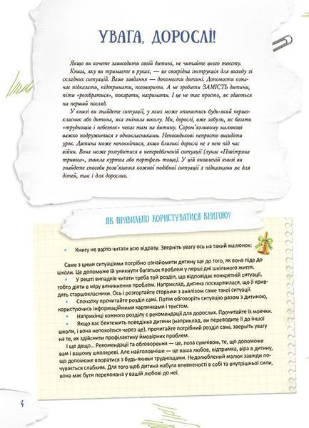 Школа навиворіт. Що робити, якщо ... ? Ситуації, які можуть трапитися з дитиною в школі 10311025313 фото