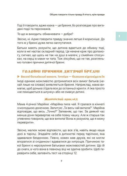 Ігри і казки, які лікують. Книга 2 (2-ге видання, виправлене, 3-тє) 10311033194 фото