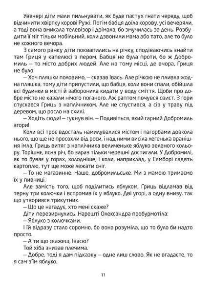 Добромильська наука 10311027250 фото