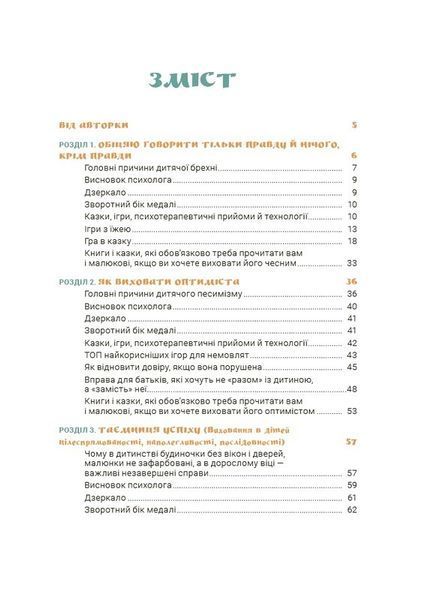 Ігри і казки, які лікують. Книга 2 (2-ге видання, виправлене, 3-тє) 10311033194 фото