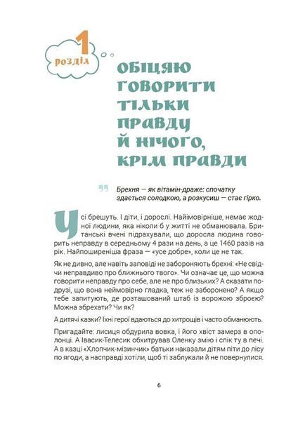 Ігри і казки, які лікують. Книга 2 (2-ге видання, виправлене, 3-тє) 10311033194 фото