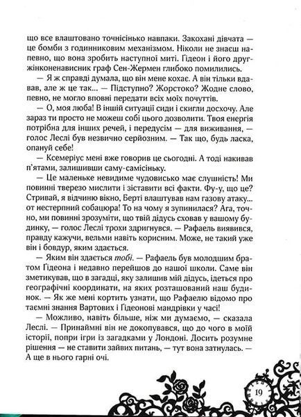 Смарагдова книга. Timeless. Книга 3 1031153593 фото