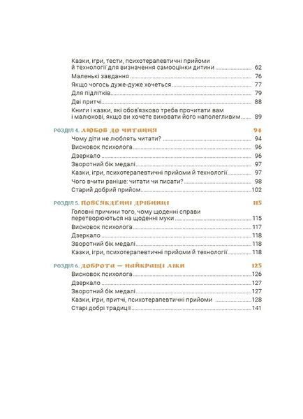 Ігри і казки, які лікують. Книга 2 (2-ге видання, виправлене, 3-тє) 10311033194 фото