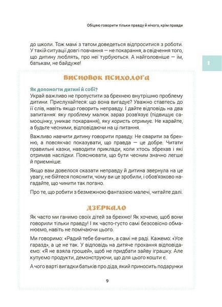 Ігри і казки, які лікують. Книга 2 (2-ге видання, виправлене, 3-тє) 10311033194 фото