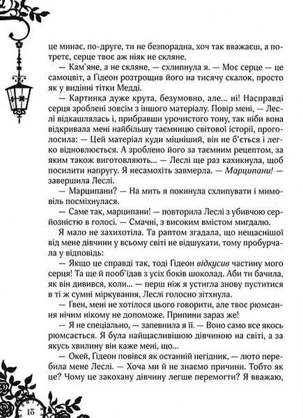 Смарагдова книга. Timeless. Книга 3 1031153593 фото