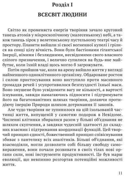 Релігія Людини: лекції Гібберта, 1930 10311017224 фото
