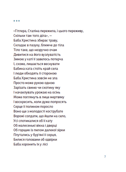 Книжка любові і люті 10311019375 фото