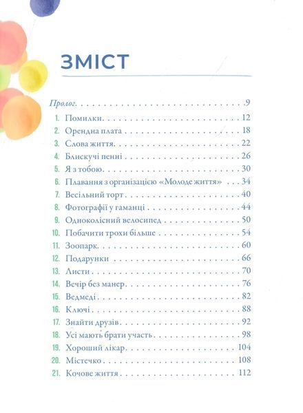 Любов діє. Розповіді для дітей 10311019216 фото