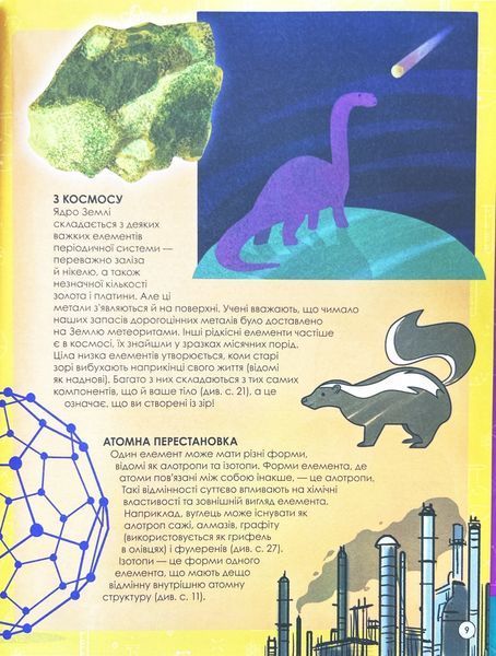 Наукові історії. Періодична система хімічних елементів 10311033808 фото