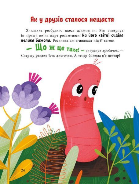 Друзі на лузі 10311034428 фото