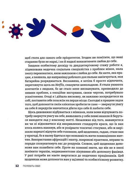Полюбіть себе! Щоденник для жінок, який допоможе прийняти себе такою, якою ви є 10311017254 фото