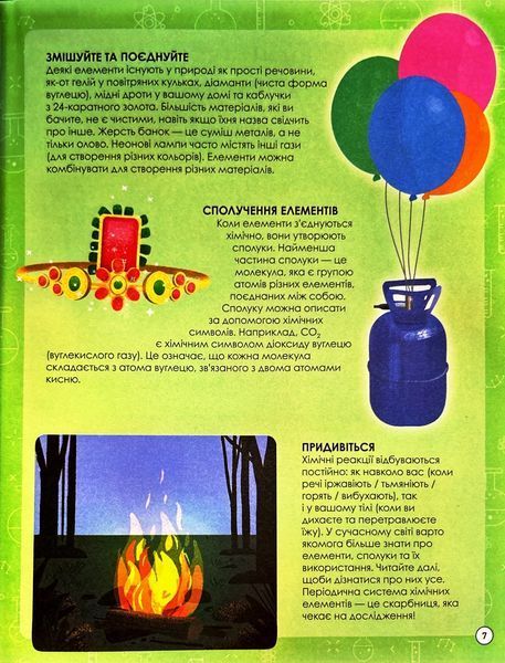 Наукові історії. Періодична система хімічних елементів 10311033808 фото