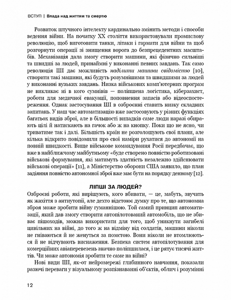 Невидима армія. Атомна зброя та майбутнє війни 10311020812 фото
