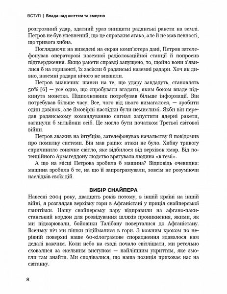 Невидима армія. Атомна зброя та майбутнє війни 10311020812 фото