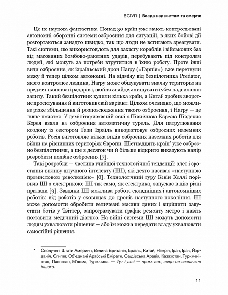 Невидима армія. Атомна зброя та майбутнє війни 10311020812 фото