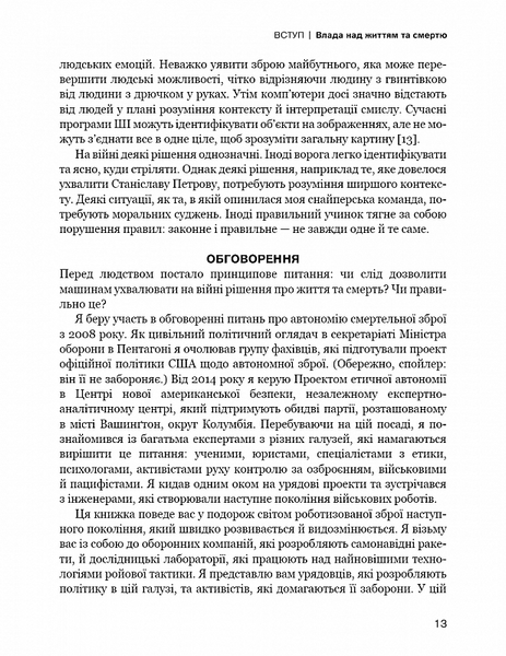 Невидима армія. Атомна зброя та майбутнє війни 10311020812 фото