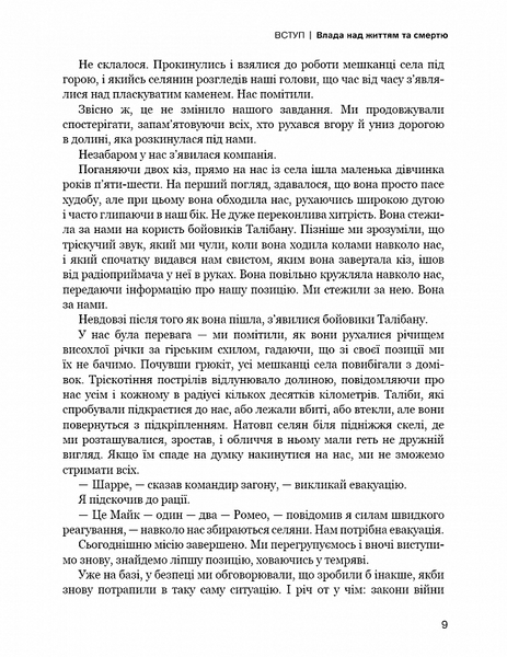 Невидима армія. Атомна зброя та майбутнє війни 10311020812 фото