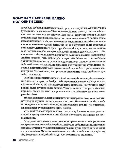 Полюбіть себе! Щоденник для жінок, який допоможе прийняти себе такою, якою ви є 10311017254 фото