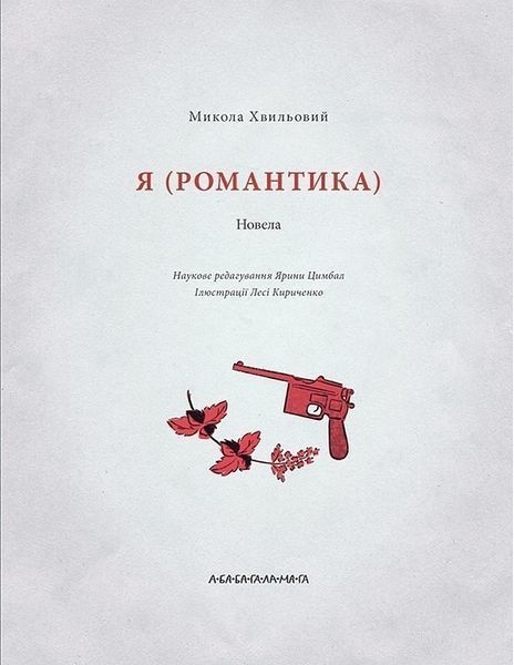 Я (Романтика) 10311033687 фото