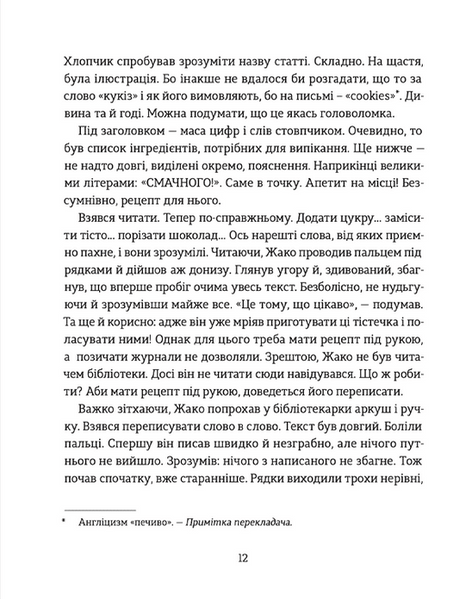Школа печива 10311020837 фото