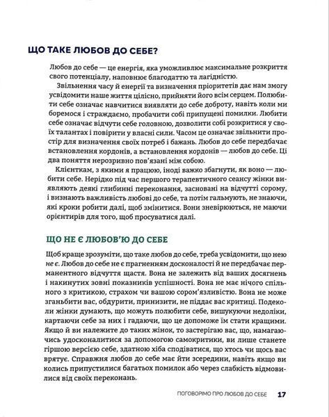 Полюбіть себе! Щоденник для жінок, який допоможе прийняти себе такою, якою ви є 10311017254 фото