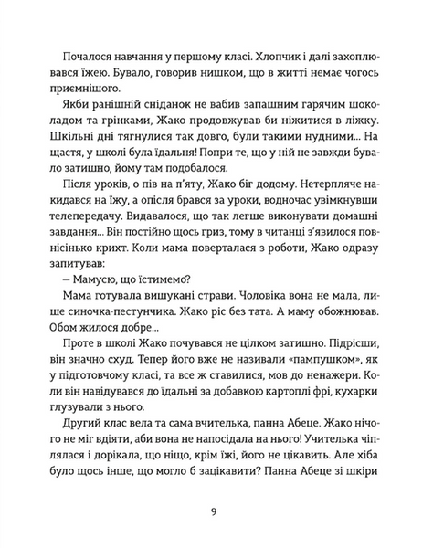 Школа печива 10311020837 фото