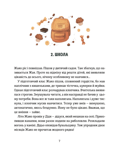Школа печива 10311020837 фото