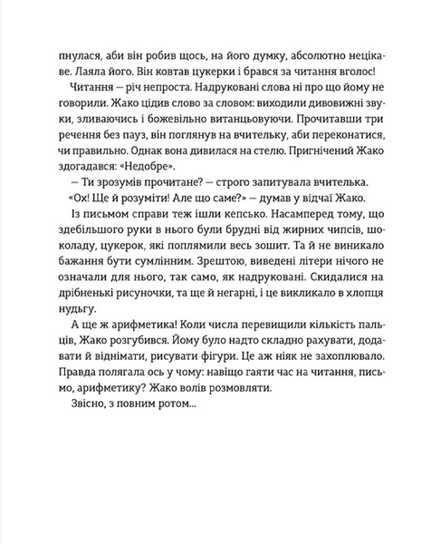 Школа печива 10311020837 фото