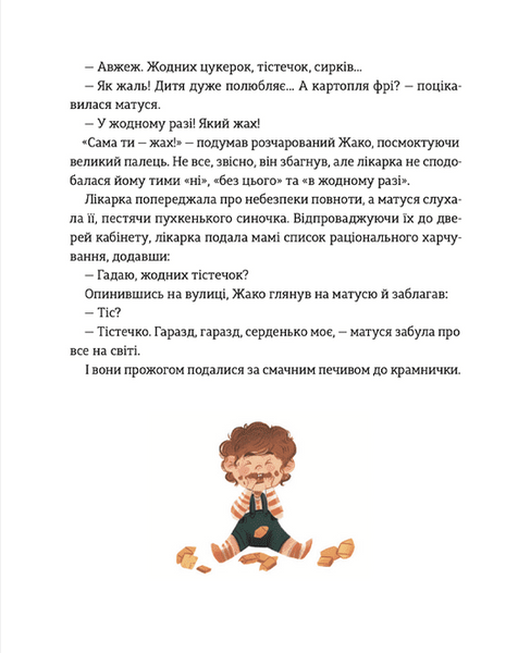 Школа печива 10311020837 фото