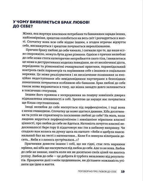 Полюбіть себе! Щоденник для жінок, який допоможе прийняти себе такою, якою ви є 10311017254 фото