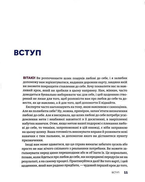 Полюбіть себе! Щоденник для жінок, який допоможе прийняти себе такою, якою ви є 10311017254 фото