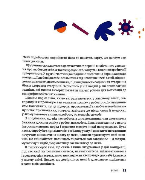Полюбіть себе! Щоденник для жінок, який допоможе прийняти себе такою, якою ви є 10311017254 фото